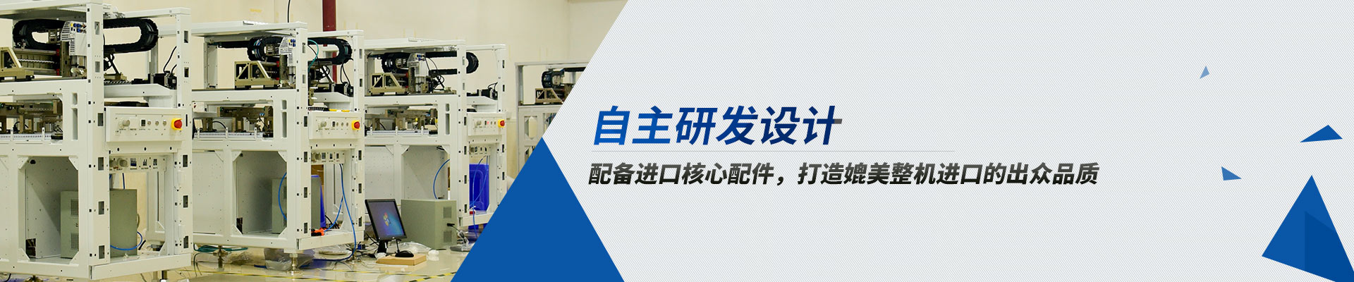 自主研發(fā)設(shè)計(jì) 配備進(jìn)口核心配件，打造媲美整機(jī)進(jìn)口的出眾品質(zhì)